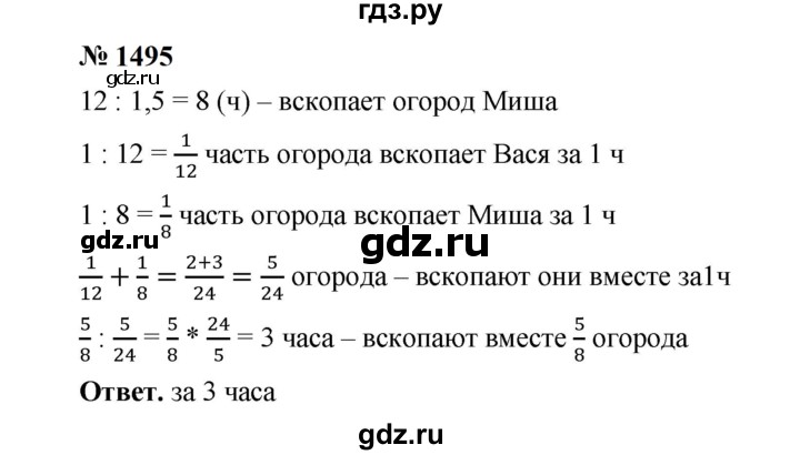 ГДЗ по математике 6 класс  Мерзляк  Базовый уровень номер - 1495, Решебник к учебнику 2023
