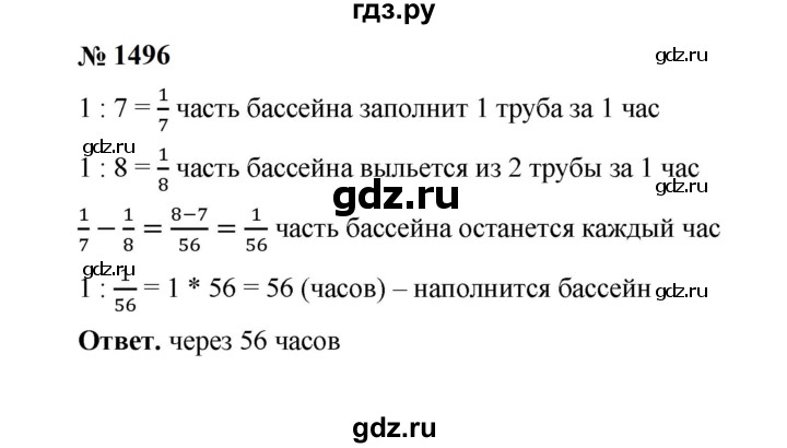 ГДЗ по математике 6 класс  Мерзляк  Базовый уровень номер - 1496, Решебник к учебнику 2023