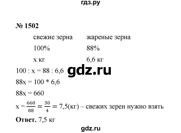 ГДЗ по математике 6 класс  Мерзляк  Базовый уровень номер - 1502, Решебник к учебнику 2023