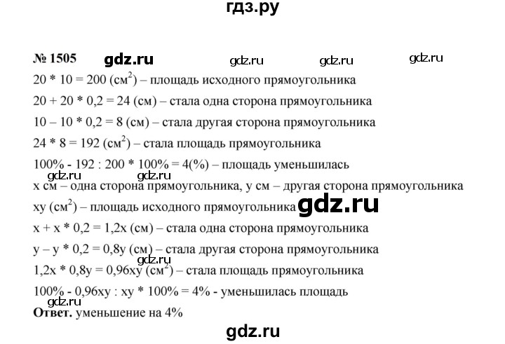 ГДЗ по математике 6 класс  Мерзляк  Базовый уровень номер - 1505, Решебник к учебнику 2023