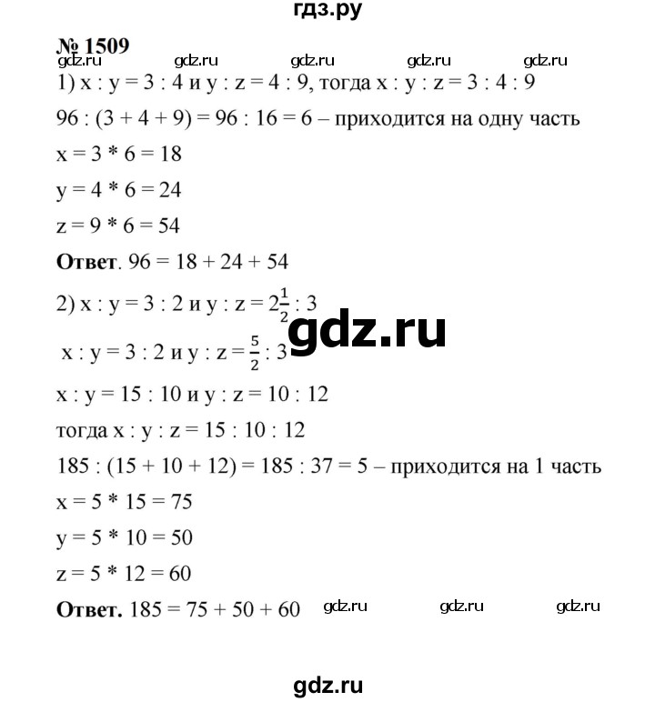 ГДЗ по математике 6 класс  Мерзляк  Базовый уровень номер - 1509, Решебник к учебнику 2023