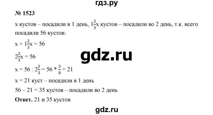 ГДЗ по математике 6 класс  Мерзляк  Базовый уровень номер - 1523, Решебник к учебнику 2023