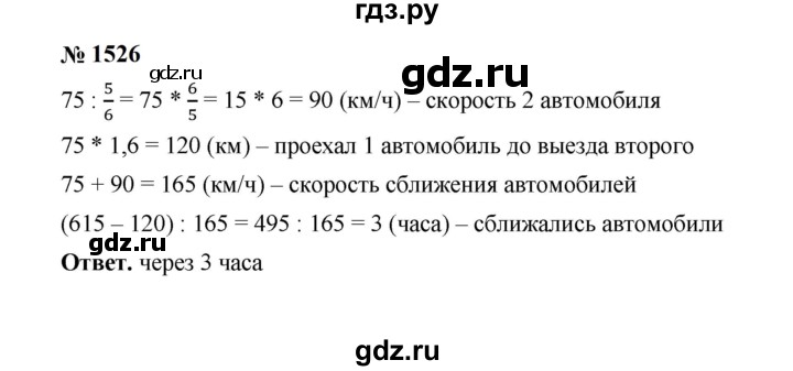 ГДЗ по математике 6 класс  Мерзляк  Базовый уровень номер - 1526, Решебник к учебнику 2023