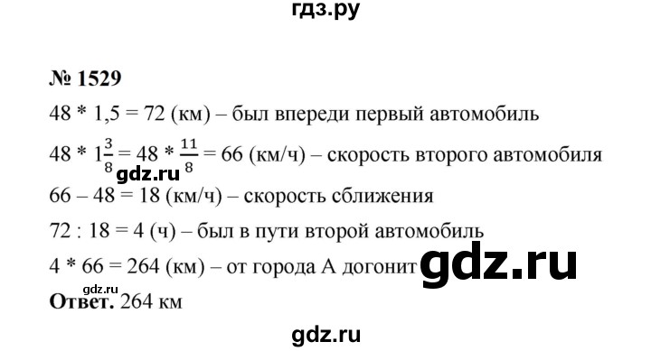 ГДЗ по математике 6 класс  Мерзляк  Базовый уровень номер - 1529, Решебник к учебнику 2023