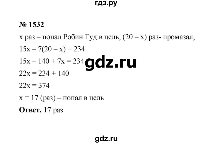 ГДЗ по математике 6 класс  Мерзляк  Базовый уровень номер - 1532, Решебник к учебнику 2023