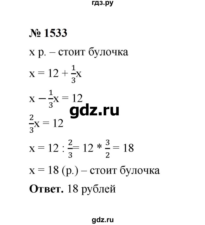ГДЗ по математике 6 класс  Мерзляк  Базовый уровень номер - 1533, Решебник к учебнику 2023
