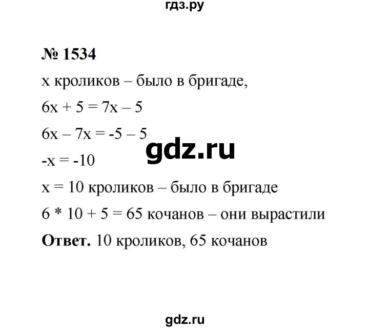 ГДЗ по математике 6 класс  Мерзляк  Базовый уровень номер - 1534, Решебник к учебнику 2023
