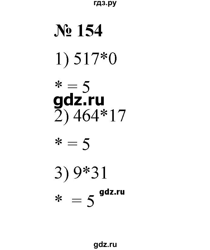 ГДЗ по математике 6 класс  Мерзляк  Базовый уровень номер - 154, Решебник к учебнику 2023