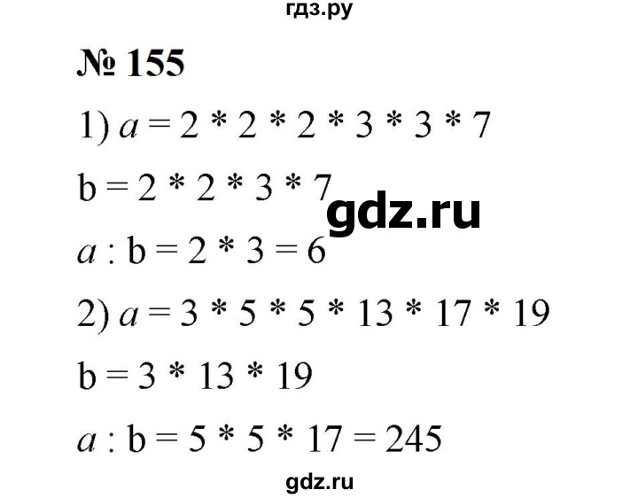ГДЗ по математике 6 класс  Мерзляк  Базовый уровень номер - 155, Решебник к учебнику 2023