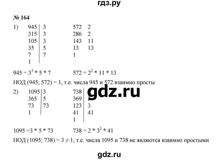ГДЗ по математике 6 класс  Мерзляк  Базовый уровень номер - 164, Решебник к учебнику 2023