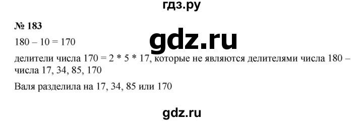 ГДЗ по математике 6 класс  Мерзляк  Базовый уровень номер - 183, Решебник к учебнику 2023