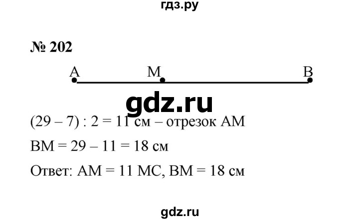 ГДЗ по математике 6 класс  Мерзляк  Базовый уровень номер - 202, Решебник к учебнику 2023