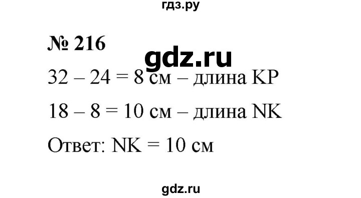 ГДЗ по математике 6 класс  Мерзляк  Базовый уровень номер - 216, Решебник к учебнику 2023