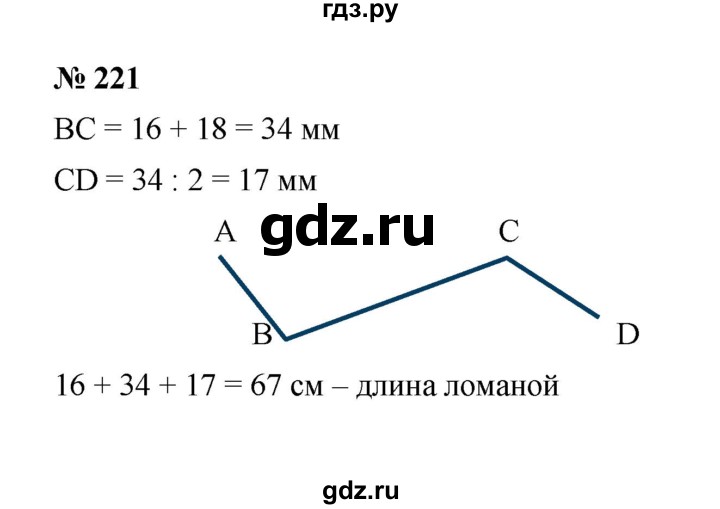 ГДЗ по математике 6 класс  Мерзляк  Базовый уровень номер - 221, Решебник к учебнику 2023