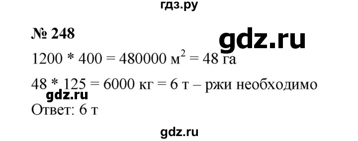 ГДЗ по математике 6 класс  Мерзляк  Базовый уровень номер - 248, Решебник к учебнику 2023