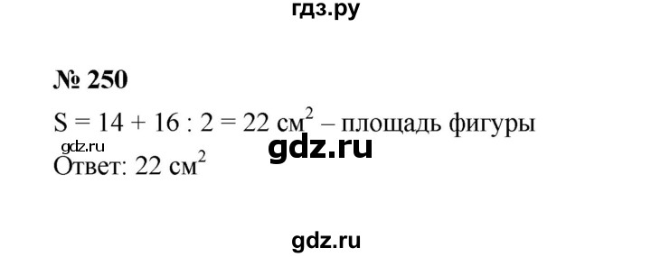 ГДЗ по математике 6 класс  Мерзляк  Базовый уровень номер - 250, Решебник к учебнику 2023