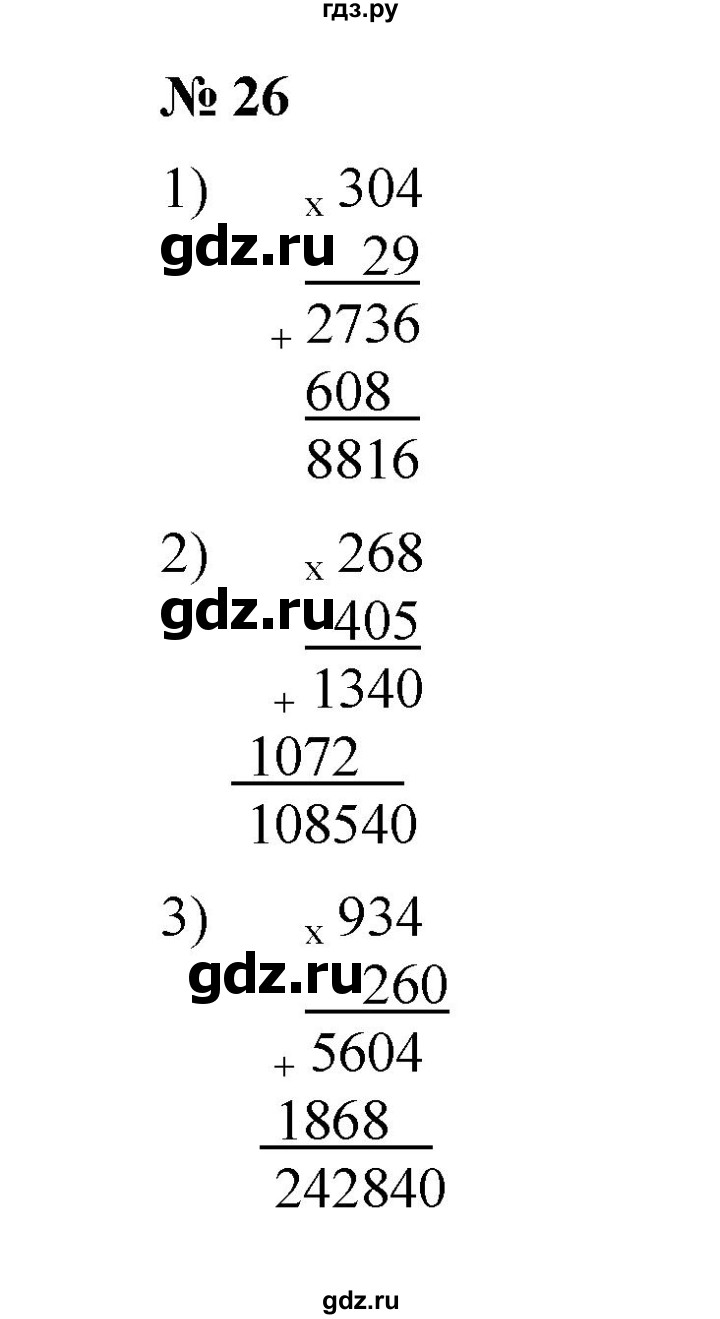 ГДЗ по математике 6 класс  Мерзляк  Базовый уровень номер - 26, Решебник к учебнику 2023