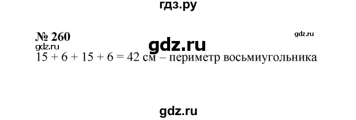 ГДЗ по математике 6 класс  Мерзляк  Базовый уровень номер - 260, Решебник к учебнику 2023