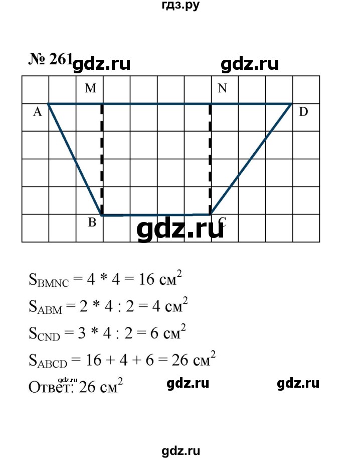 ГДЗ по математике 6 класс  Мерзляк  Базовый уровень номер - 261, Решебник к учебнику 2023
