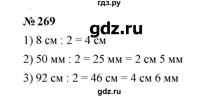 ГДЗ по математике 6 класс  Мерзляк  Базовый уровень номер - 269, Решебник к учебнику 2023