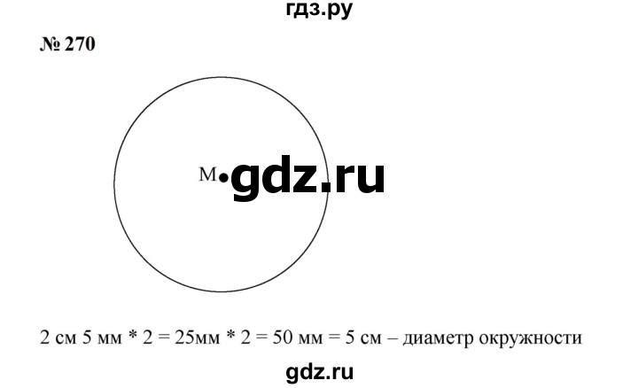 ГДЗ по математике 6 класс  Мерзляк  Базовый уровень номер - 270, Решебник к учебнику 2023