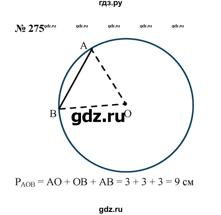 ГДЗ по математике 6 класс  Мерзляк  Базовый уровень номер - 275, Решебник к учебнику 2023