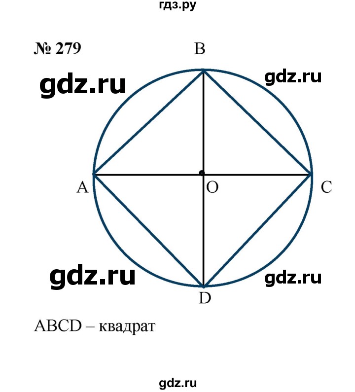 ГДЗ по математике 6 класс  Мерзляк  Базовый уровень номер - 279, Решебник к учебнику 2023