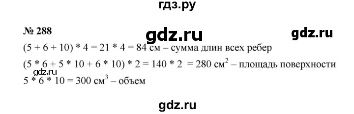 ГДЗ по математике 6 класс  Мерзляк  Базовый уровень номер - 288, Решебник к учебнику 2023