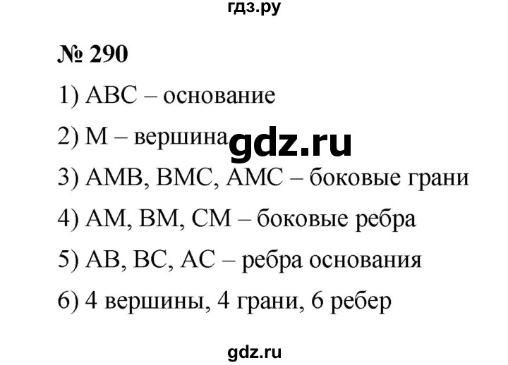 ГДЗ по математике 6 класс  Мерзляк  Базовый уровень номер - 290, Решебник к учебнику 2023