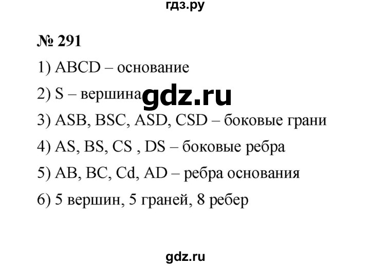 ГДЗ по математике 6 класс  Мерзляк  Базовый уровень номер - 291, Решебник к учебнику 2023