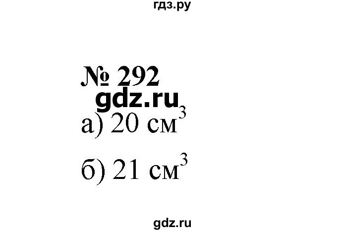 ГДЗ по математике 6 класс  Мерзляк  Базовый уровень номер - 292, Решебник к учебнику 2023