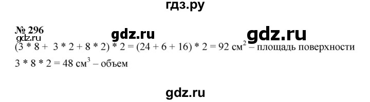 ГДЗ по математике 6 класс  Мерзляк  Базовый уровень номер - 296, Решебник к учебнику 2023