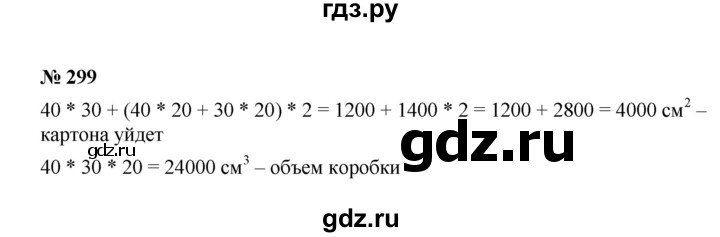 ГДЗ по математике 6 класс  Мерзляк  Базовый уровень номер - 299, Решебник к учебнику 2023