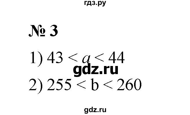 ГДЗ по математике 6 класс  Мерзляк  Базовый уровень номер - 3, Решебник к учебнику 2023