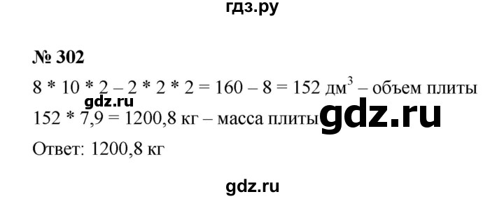 ГДЗ по математике 6 класс  Мерзляк  Базовый уровень номер - 302, Решебник к учебнику 2023
