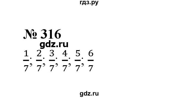 ГДЗ по математике 6 класс  Мерзляк  Базовый уровень номер - 316, Решебник к учебнику 2023