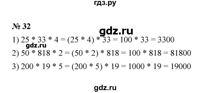 ГДЗ по математике 6 класс  Мерзляк  Базовый уровень номер - 32, Решебник к учебнику 2023