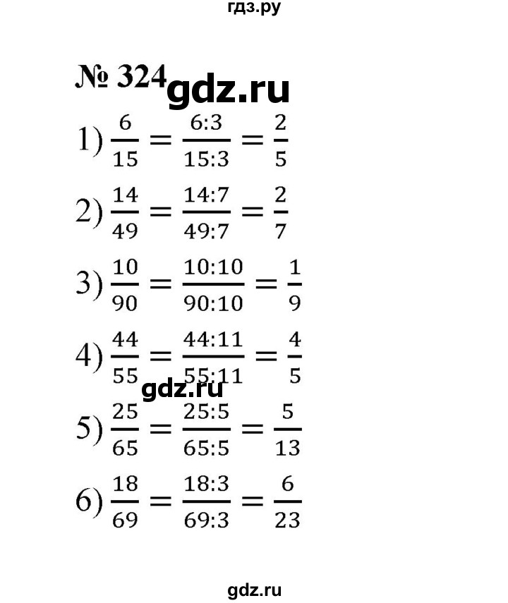 ГДЗ по математике 6 класс  Мерзляк  Базовый уровень номер - 324, Решебник к учебнику 2023