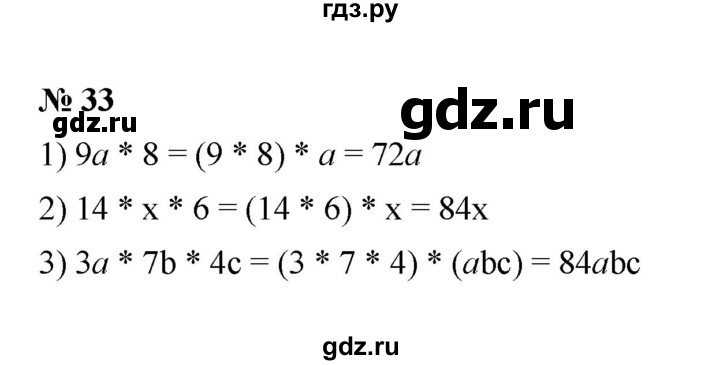 ГДЗ по математике 6 класс  Мерзляк  Базовый уровень номер - 33, Решебник к учебнику 2023