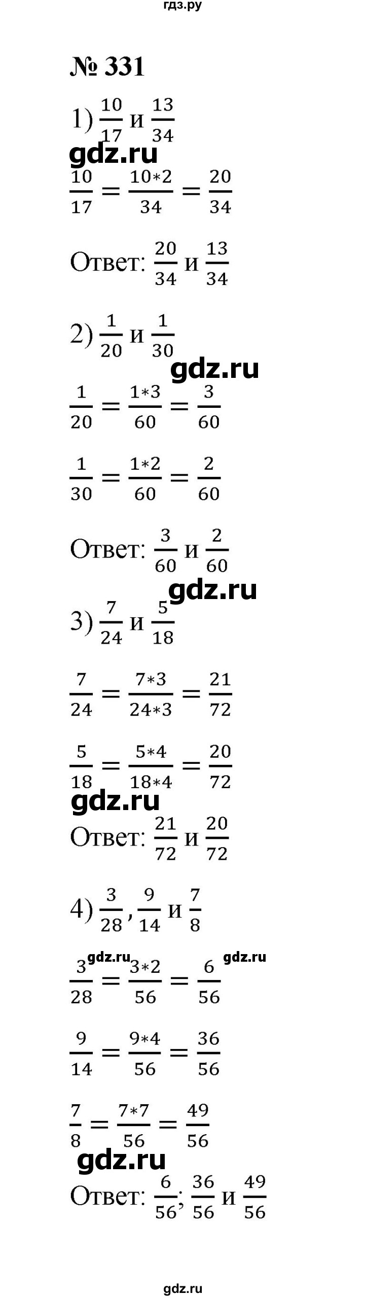 ГДЗ по математике 6 класс  Мерзляк  Базовый уровень номер - 331, Решебник к учебнику 2023