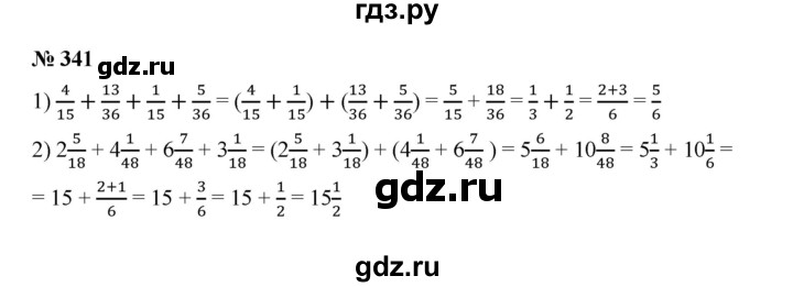 ГДЗ по математике 6 класс  Мерзляк  Базовый уровень номер - 341, Решебник к учебнику 2023