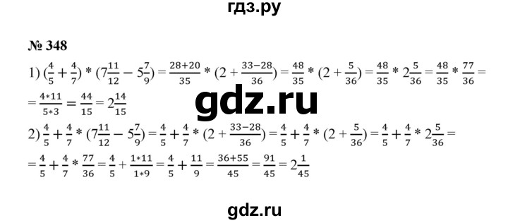 ГДЗ по математике 6 класс  Мерзляк  Базовый уровень номер - 348, Решебник к учебнику 2023