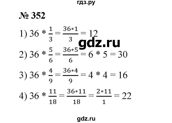 ГДЗ по математике 6 класс  Мерзляк  Базовый уровень номер - 352, Решебник к учебнику 2023
