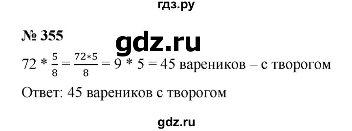 ГДЗ по математике 6 класс  Мерзляк  Базовый уровень номер - 355, Решебник к учебнику 2023