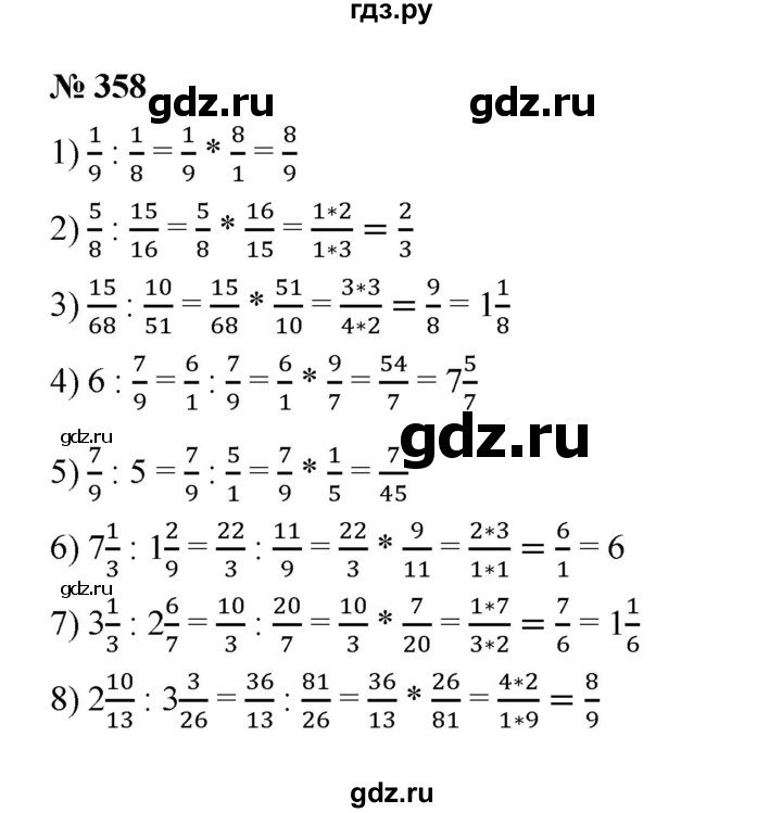 ГДЗ Номер 358 Математика 6 Класс Мерзляк, Полонский