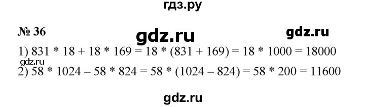 ГДЗ по математике 6 класс  Мерзляк  Базовый уровень номер - 36, Решебник к учебнику 2023