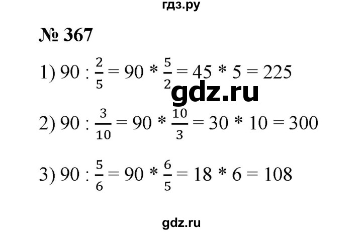 ГДЗ по математике 6 класс  Мерзляк  Базовый уровень номер - 367, Решебник к учебнику 2023
