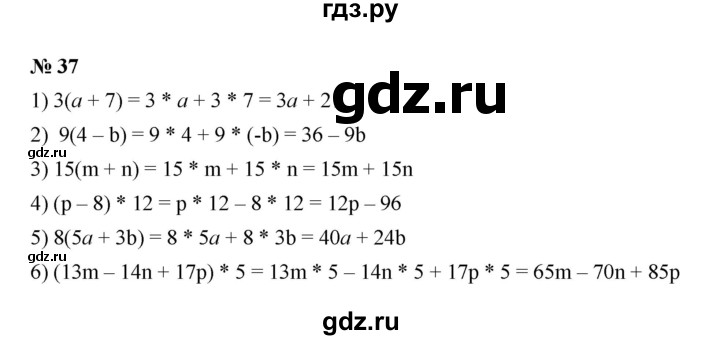 ГДЗ по математике 6 класс  Мерзляк  Базовый уровень номер - 37, Решебник к учебнику 2023