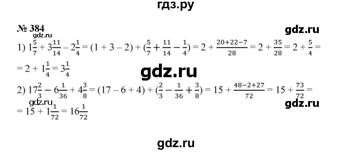 ГДЗ по математике 6 класс  Мерзляк  Базовый уровень номер - 384, Решебник к учебнику 2023