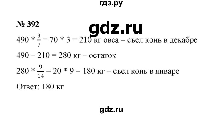ГДЗ по математике 6 класс  Мерзляк  Базовый уровень номер - 392, Решебник к учебнику 2023